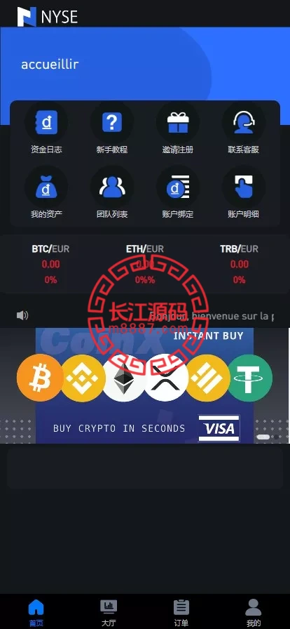uinapp版海外多语言承兑系统+C2C承兑平台+usdt场外otc交易-天龙源码网-精品源码网站
