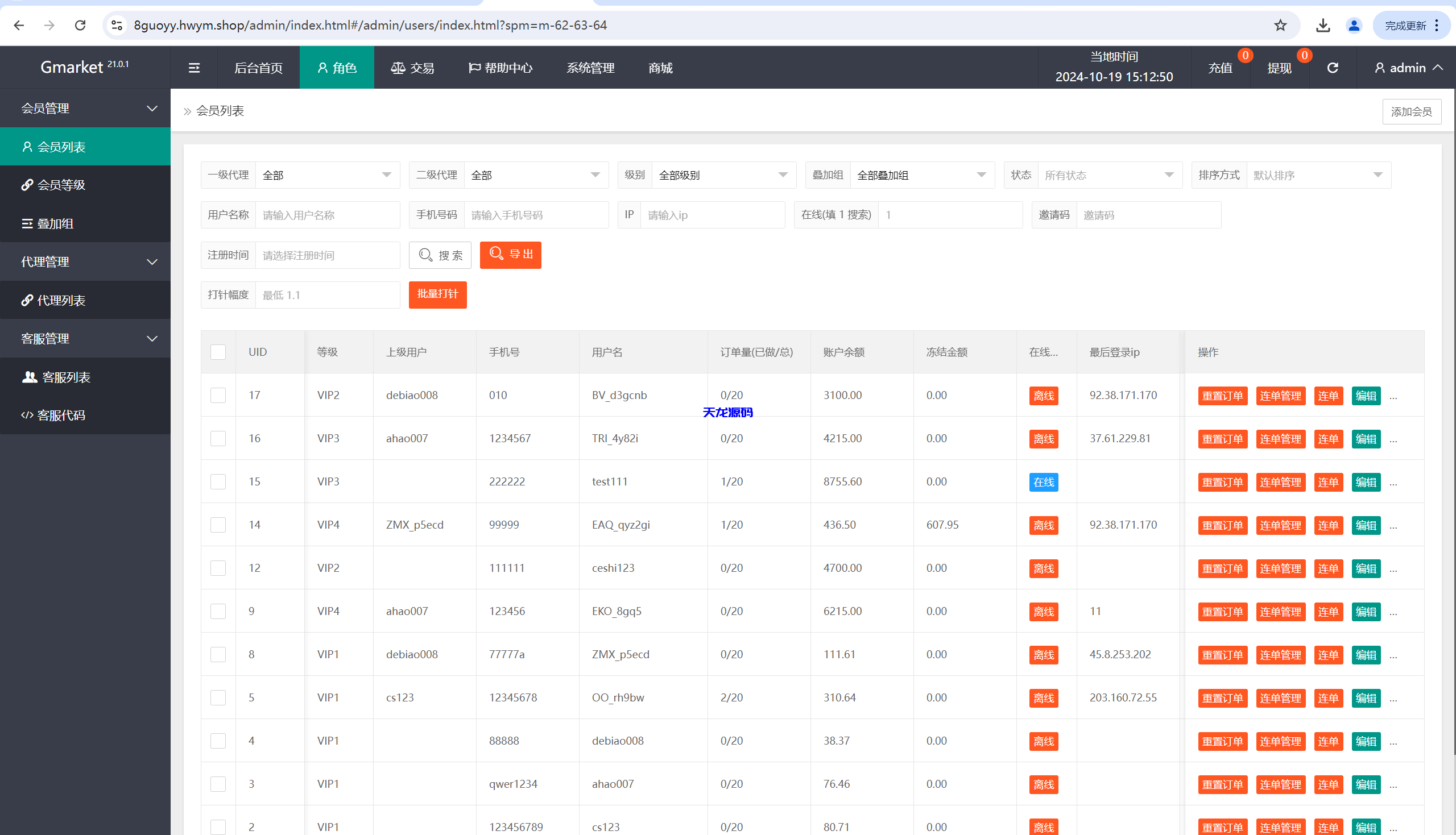 图片[22]-新8国语言商城刷单源码/打针+叠加模式+会员任务模式-天龙源码网-精品源码网站