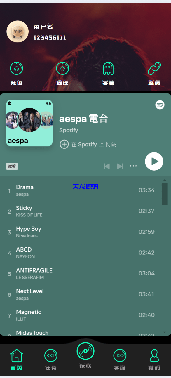 新版uniapp多语言音乐抢单刷单系统/策略定制/任务分配-天龙源码网-精品源码网站