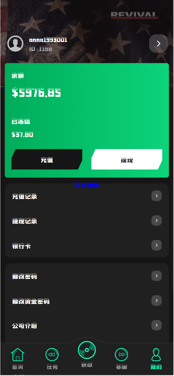 图片[2]-新版uniapp多语言音乐抢单刷单系统/策略定制/任务分配-天龙源码网-精品源码网站