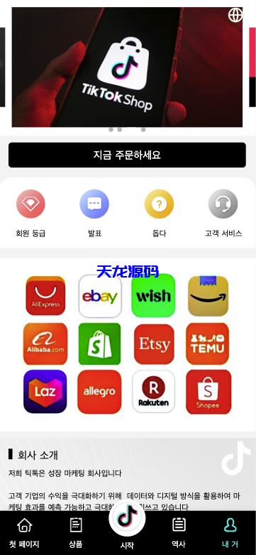 tiktok多语言海外刷单源码/抢单源码系统/订单自动匹配系统/连单卡单[db:副标题]-天龙源码网-精品源码网站