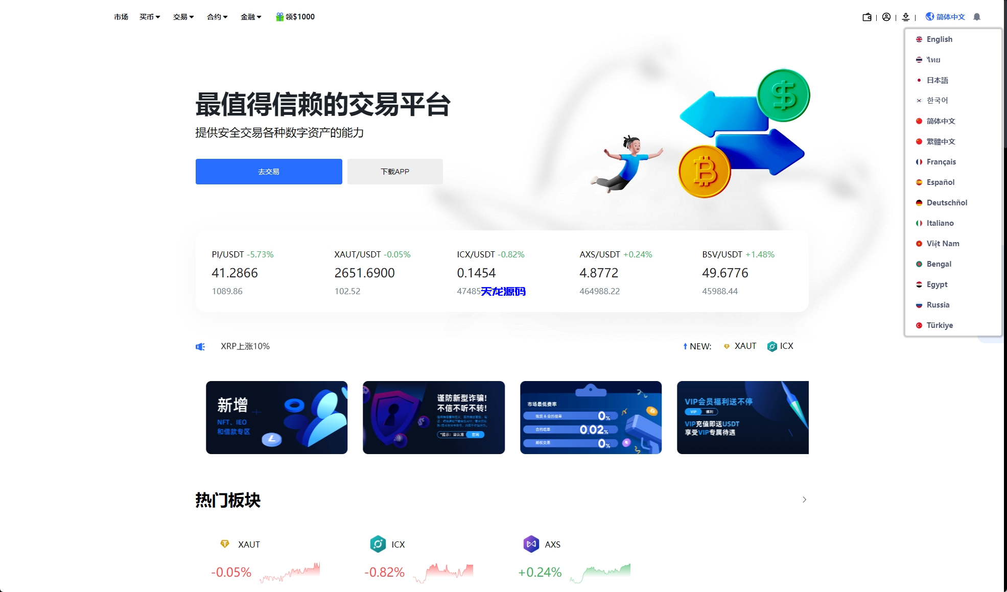 图片[6]-多语言交易所/合约交易+期权交易+币币交易+合约交易跟单+锁仓挖矿+IEO申购+NFT盲盒+双币理财+平台币发行+平台币行情控制+机器人/前端uniapp纯源码+后端PHP-天龙源码网-精品源码网站