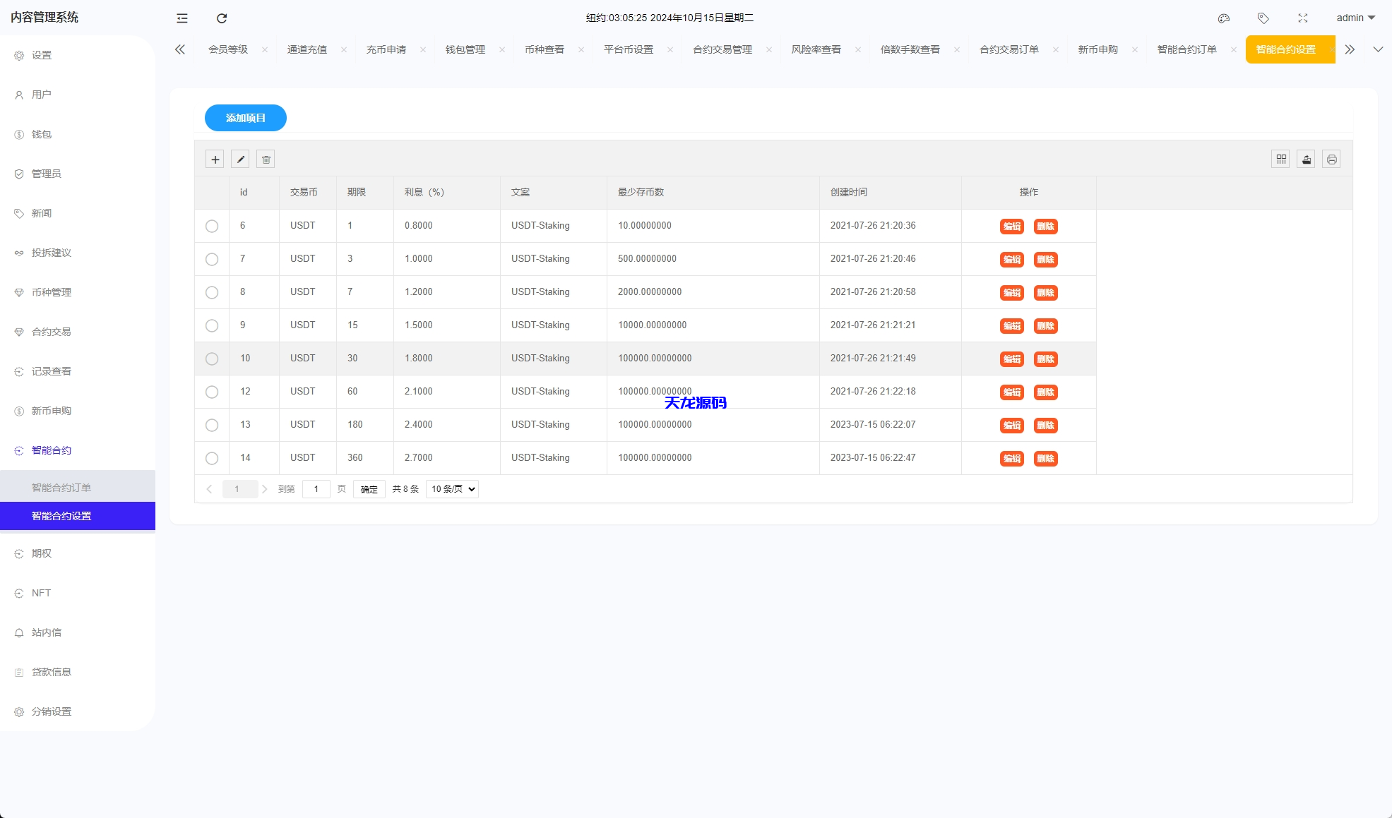 图片[22]-多语言交易所/合约交易+期权交易+币币交易+合约交易跟单+锁仓挖矿+IEO申购+NFT盲盒+双币理财+平台币发行+平台币行情控制+机器人/前端uniapp纯源码+后端PHP-天龙源码网-精品源码网站