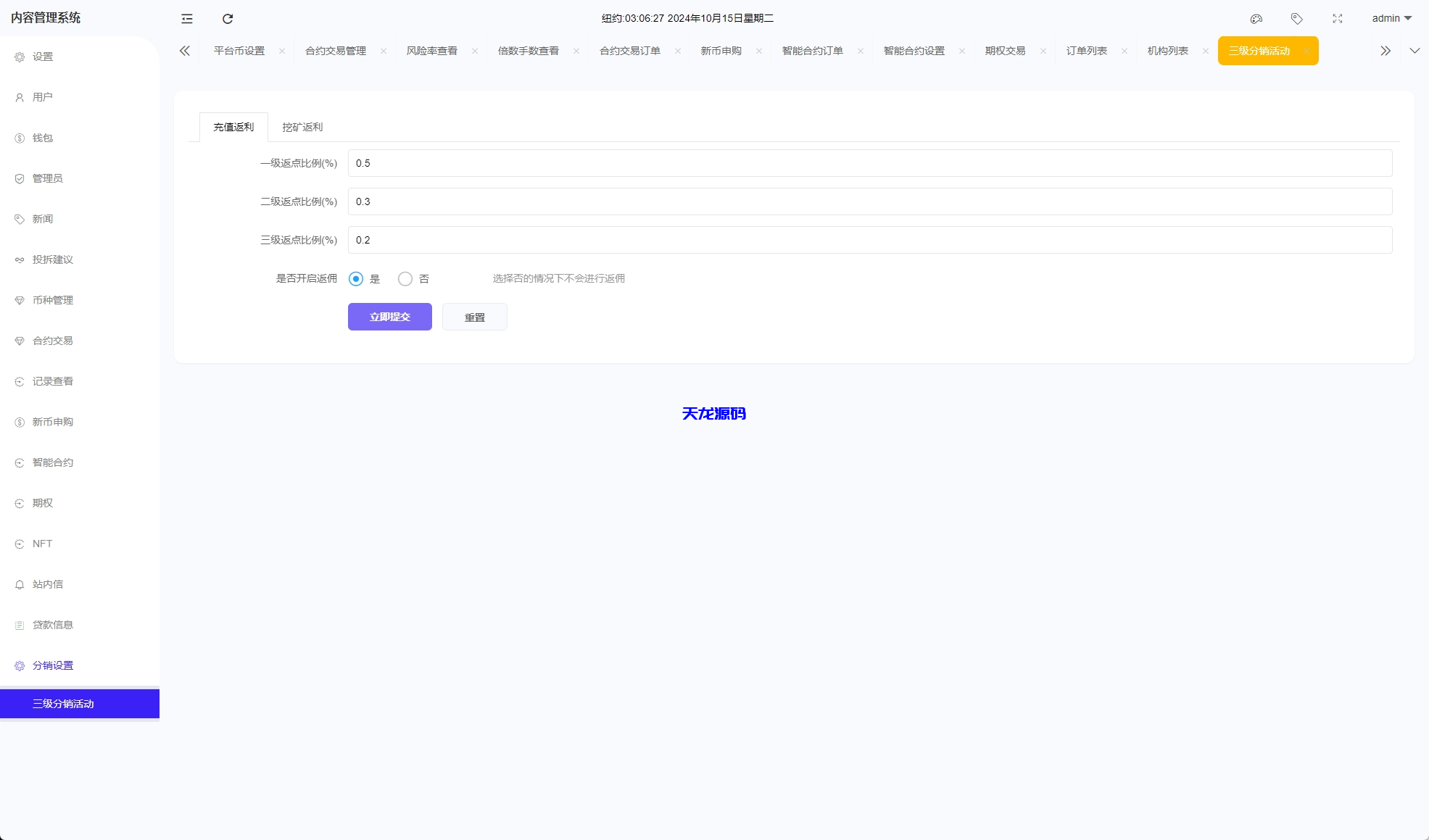 图片[23]-多语言交易所/合约交易+期权交易+币币交易+合约交易跟单+锁仓挖矿+IEO申购+NFT盲盒+双币理财+平台币发行+平台币行情控制+机器人/前端uniapp纯源码+后端PHP-天龙源码网-精品源码网站