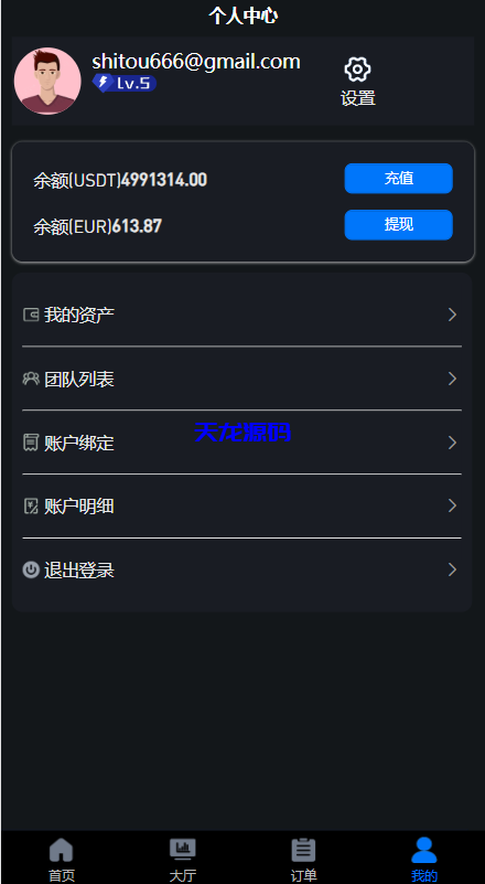 图片[3]-uinapp版海外多语言承兑系统+C2C承兑平台+usdt场外otc交易-天龙源码网-精品源码网站