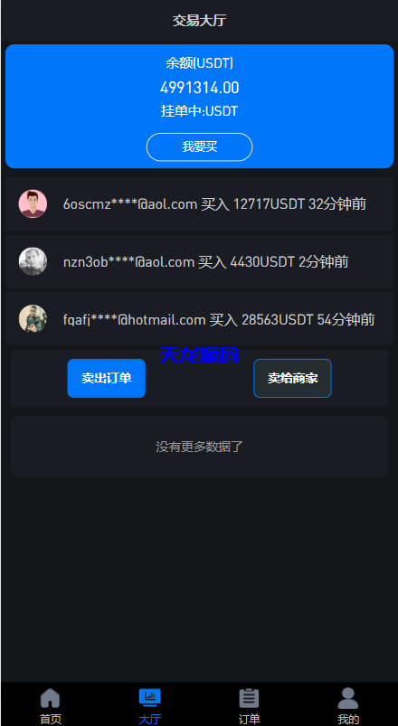 图片[4]-uinapp版海外多语言承兑系统+C2C承兑平台+usdt场外otc交易-天龙源码网-精品源码网站