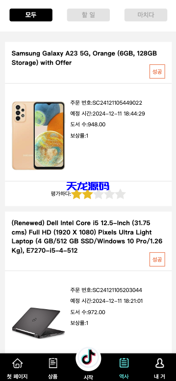 图片[5]-tiktok多语言海外刷单源码/抢单源码系统/订单自动匹配系统/连单卡单[db:副标题]-天龙源码网-精品源码网站