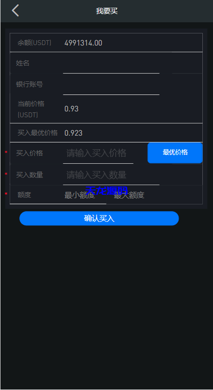 图片[5]-uinapp版海外多语言承兑系统+C2C承兑平台+usdt场外otc交易-天龙源码网-精品源码网站