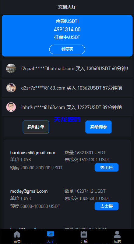图片[7]-uinapp版海外多语言承兑系统+C2C承兑平台+usdt场外otc交易-天龙源码网-精品源码网站