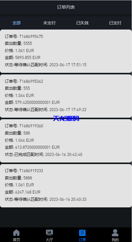图片[8]-uinapp版海外多语言承兑系统+C2C承兑平台+usdt场外otc交易-天龙源码网-精品源码网站