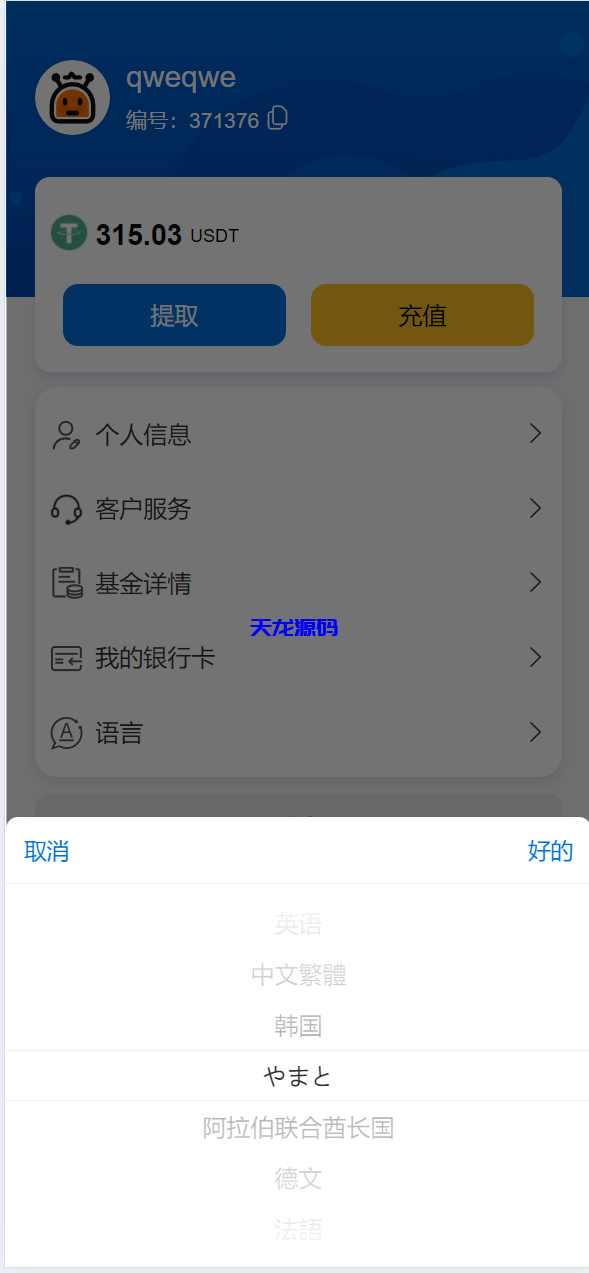 图片[10]-多语言海外抢单刷单源码/快杀盘代理/业务员/亚马逊60关卡任务-天龙源码网-精品源码网站