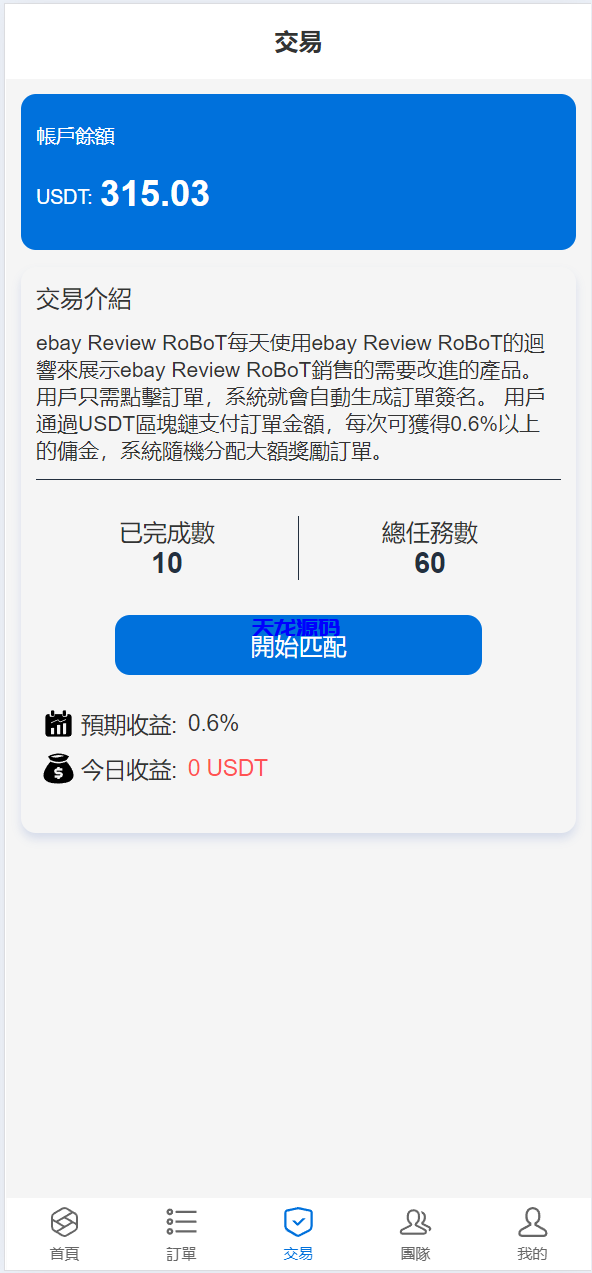 图片[12]-多语言海外抢单刷单源码/快杀盘代理/业务员/亚马逊60关卡任务-天龙源码网-精品源码网站