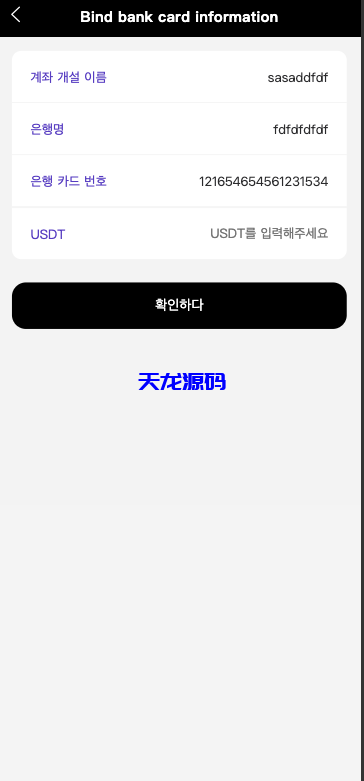 图片[9]-tiktok多语言海外刷单源码/抢单源码系统/订单自动匹配系统/连单卡单[db:副标题]-天龙源码网-精品源码网站