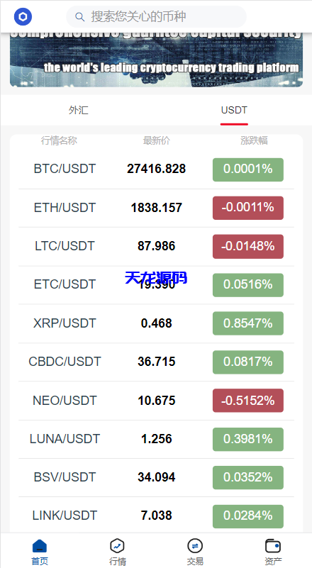 图片[8]-运营版USDT/BTC虚拟币微交易系统/微盘源码/外汇期货数字货币伪交易所源码-天龙源码网-精品源码网站
