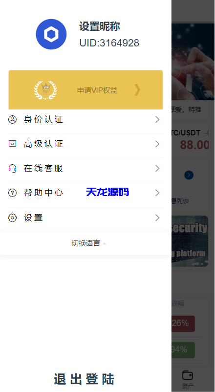 图片[10]-运营版USDT/BTC虚拟币微交易系统/微盘源码/外汇期货数字货币伪交易所源码-天龙源码网-精品源码网站
