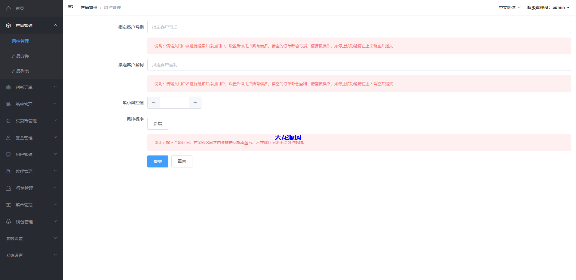 图片[12]-运营版USDT/BTC虚拟币微交易系统/微盘源码/外汇期货数字货币伪交易所源码-天龙源码网-精品源码网站