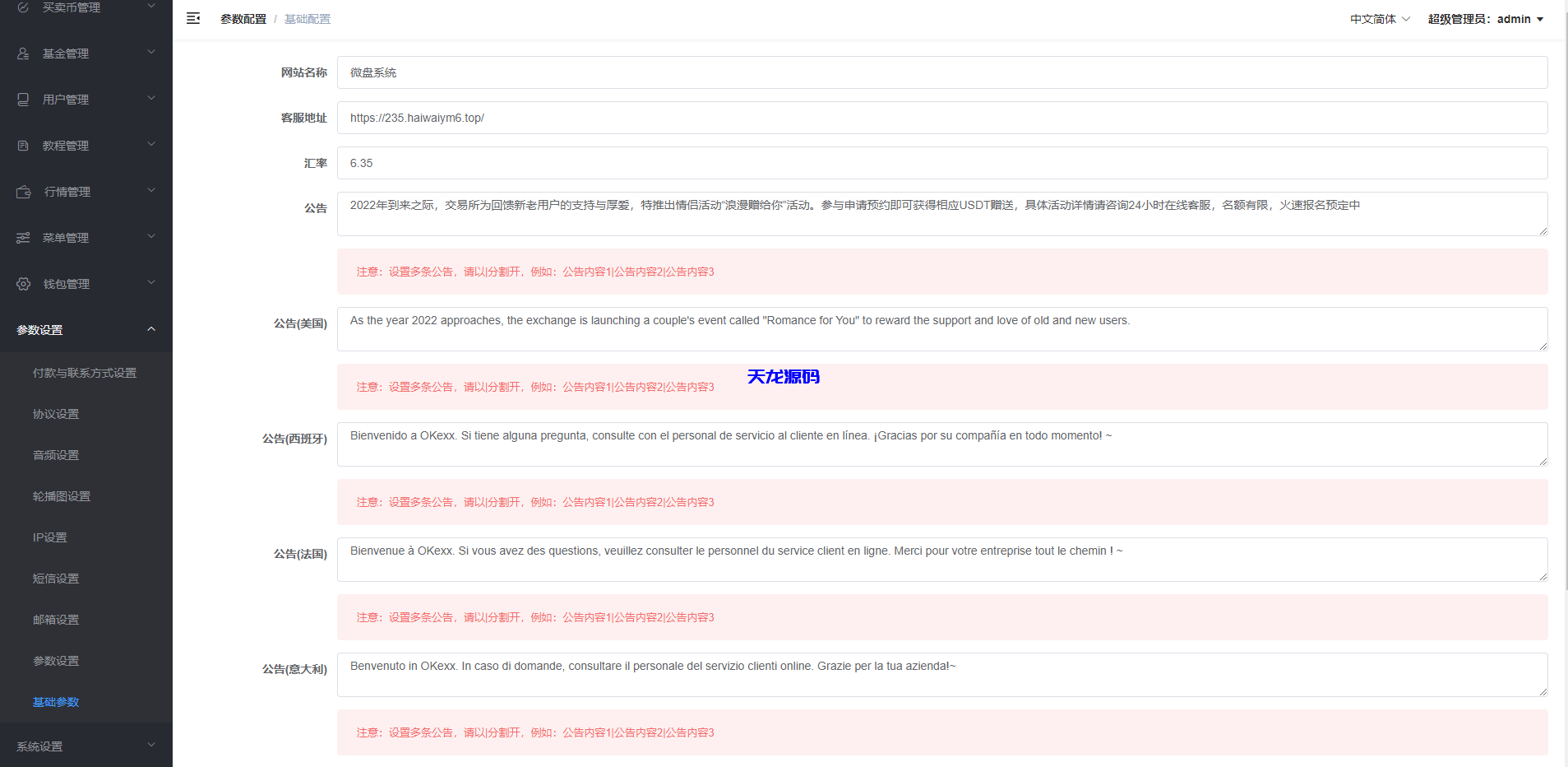 图片[14]-运营版USDT/BTC虚拟币微交易系统/微盘源码/外汇期货数字货币伪交易所源码-天龙源码网-精品源码网站
