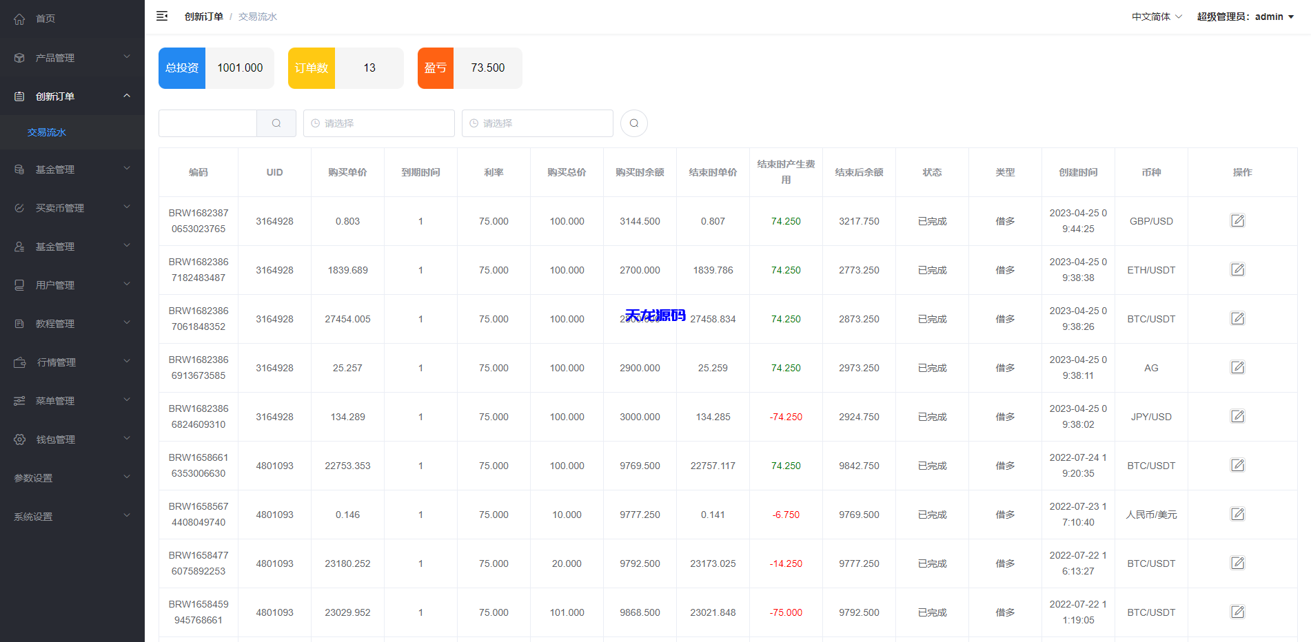 图片[16]-运营版USDT/BTC虚拟币微交易系统/微盘源码/外汇期货数字货币伪交易所源码-天龙源码网-精品源码网站