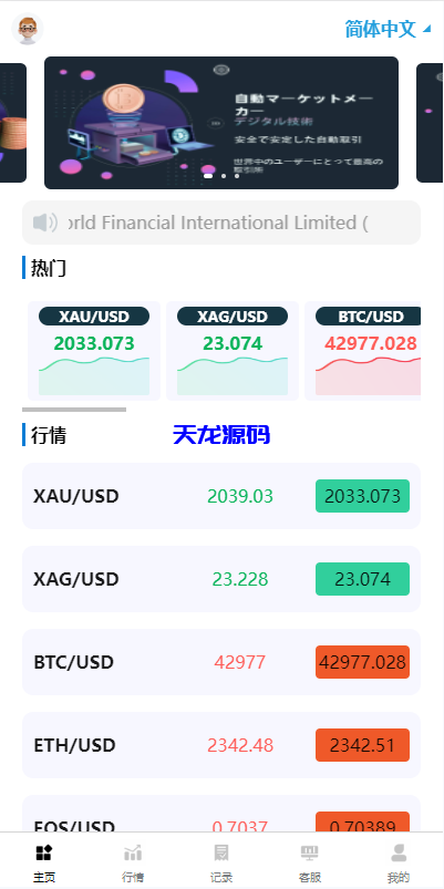 海外多语言微盘系统源码/虚拟币秒合约微交易/前端uniapp-天龙源码网-精品源码网站