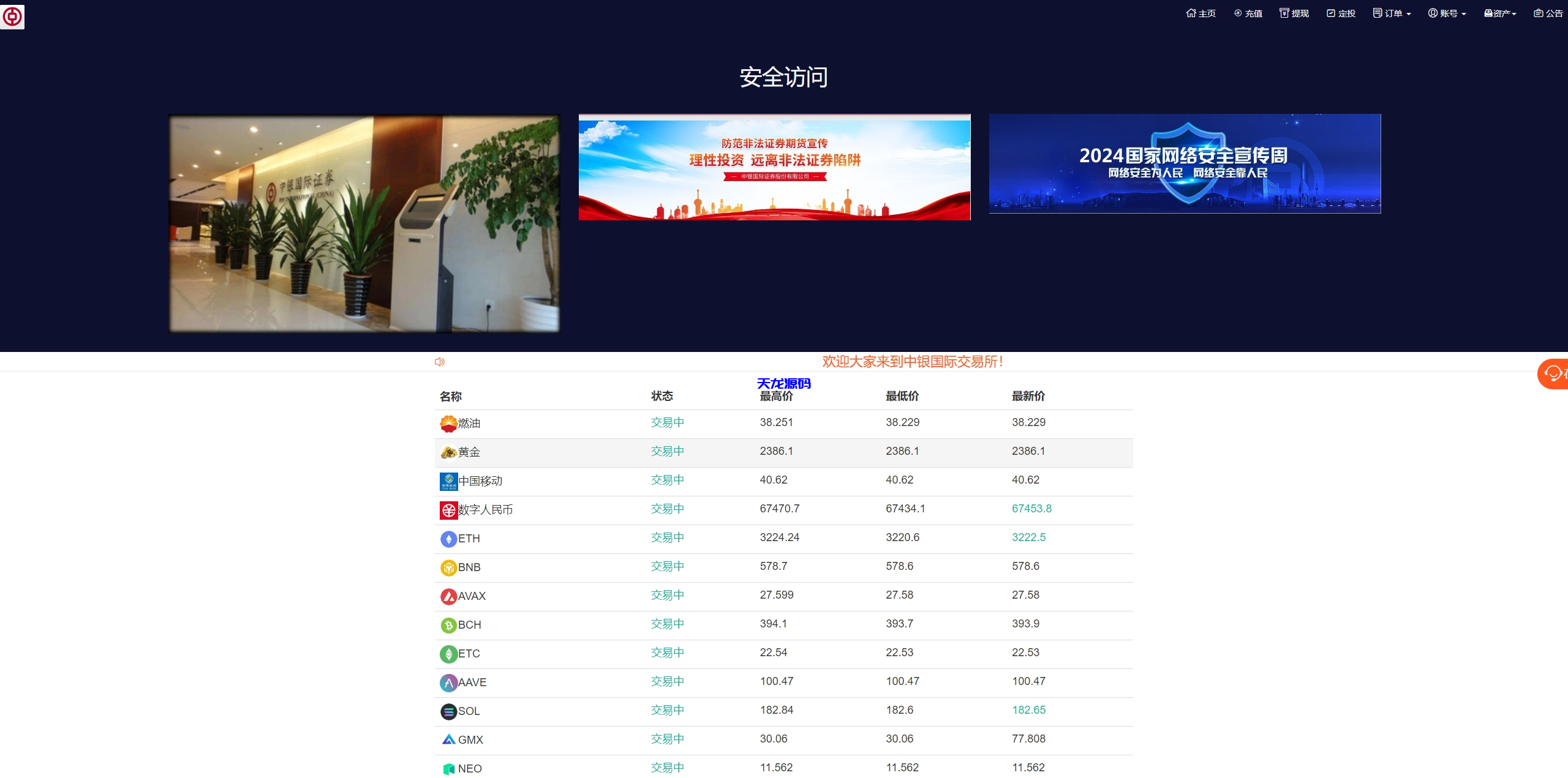 图片[2]-新版微盘系统源码/微交易所/伪交易所/利息宝/单控全控+教程-天龙源码网-精品源码网站