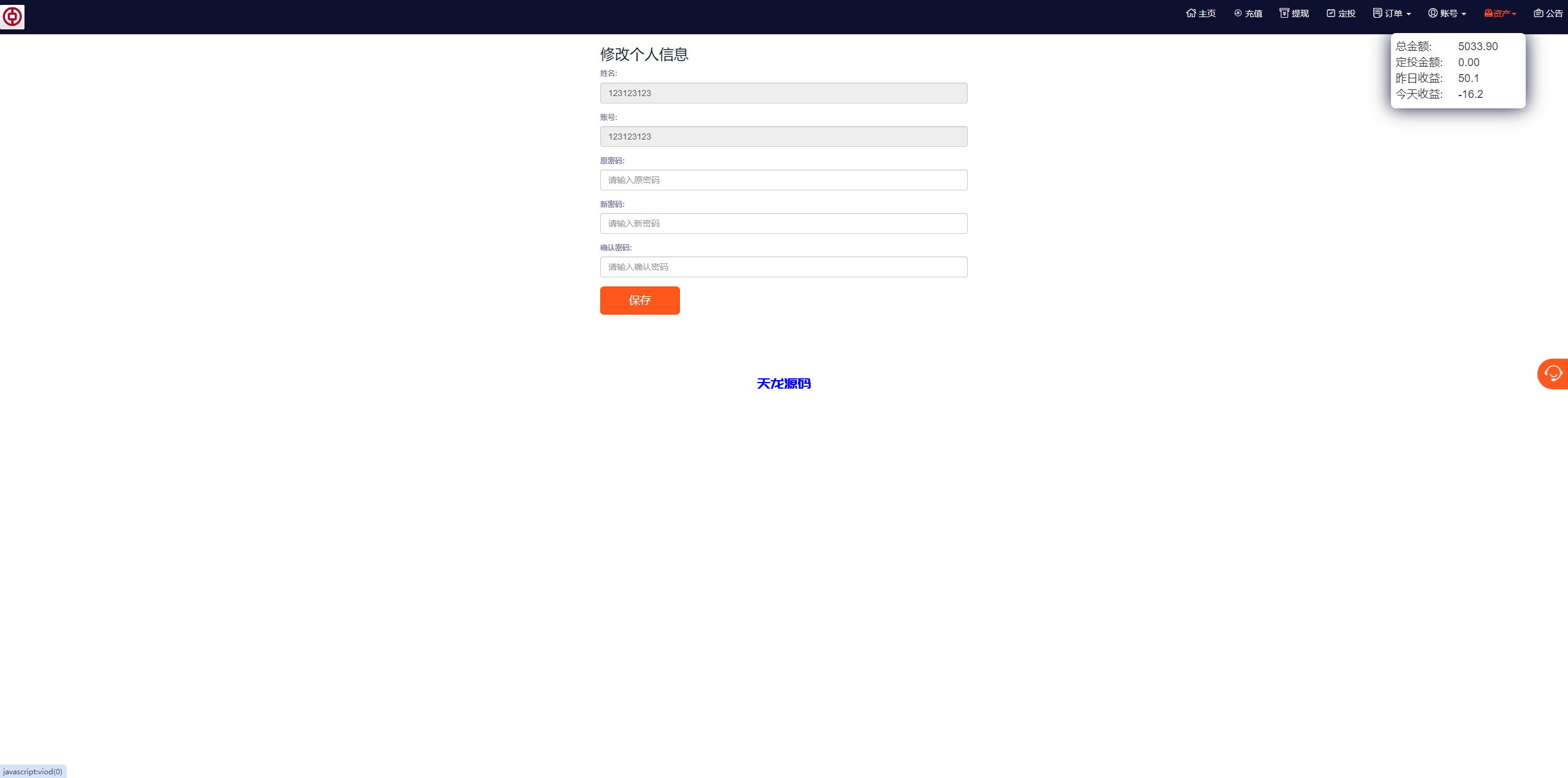 图片[7]-新版微盘系统源码/微交易所/伪交易所/利息宝/单控全控+教程-天龙源码网-精品源码网站