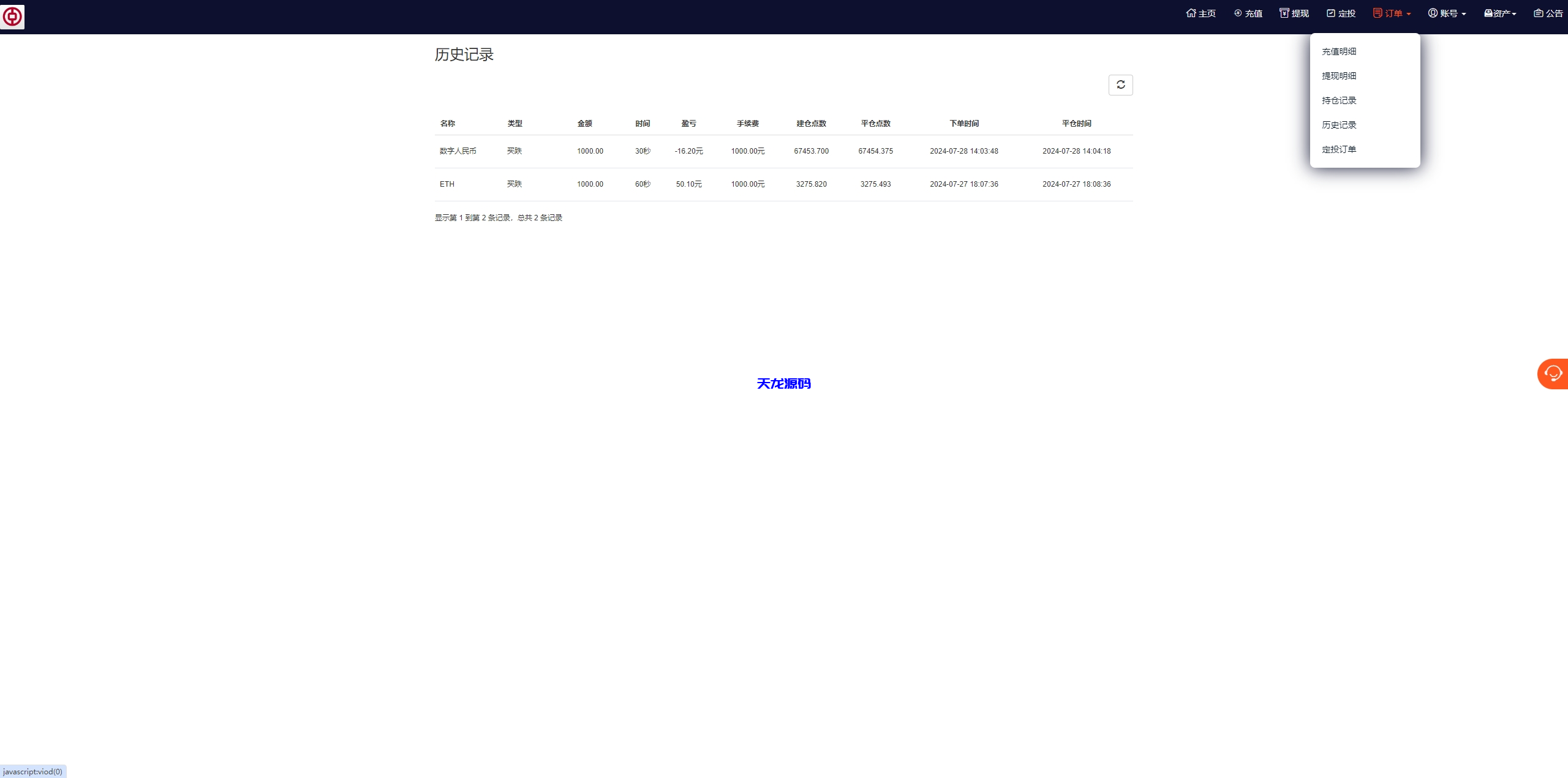 图片[8]-新版微盘系统源码/微交易所/伪交易所/利息宝/单控全控+教程-天龙源码网-精品源码网站