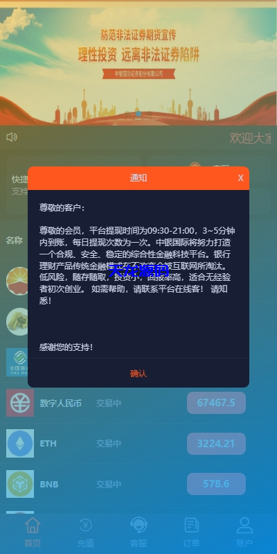 图片[9]-新版微盘系统源码/微交易所/伪交易所/利息宝/单控全控+教程-天龙源码网-精品源码网站