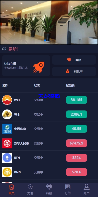 图片[10]-新版微盘系统源码/微交易所/伪交易所/利息宝/单控全控+教程-天龙源码网-精品源码网站