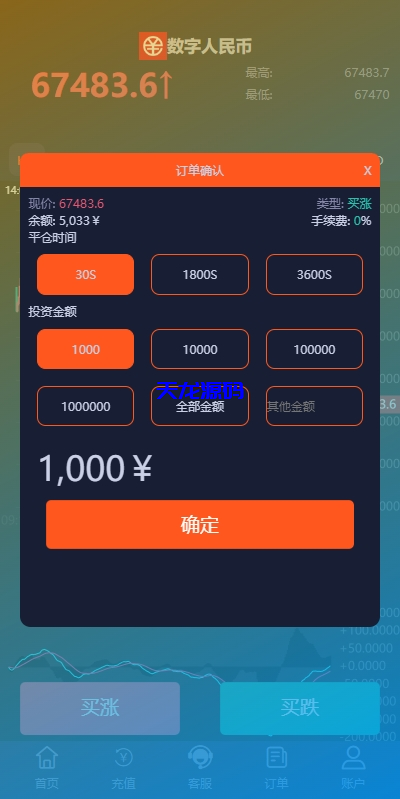 图片[13]-新版微盘系统源码/微交易所/伪交易所/利息宝/单控全控+教程-天龙源码网-精品源码网站