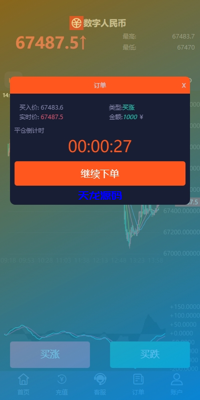 图片[14]-新版微盘系统源码/微交易所/伪交易所/利息宝/单控全控+教程-天龙源码网-精品源码网站