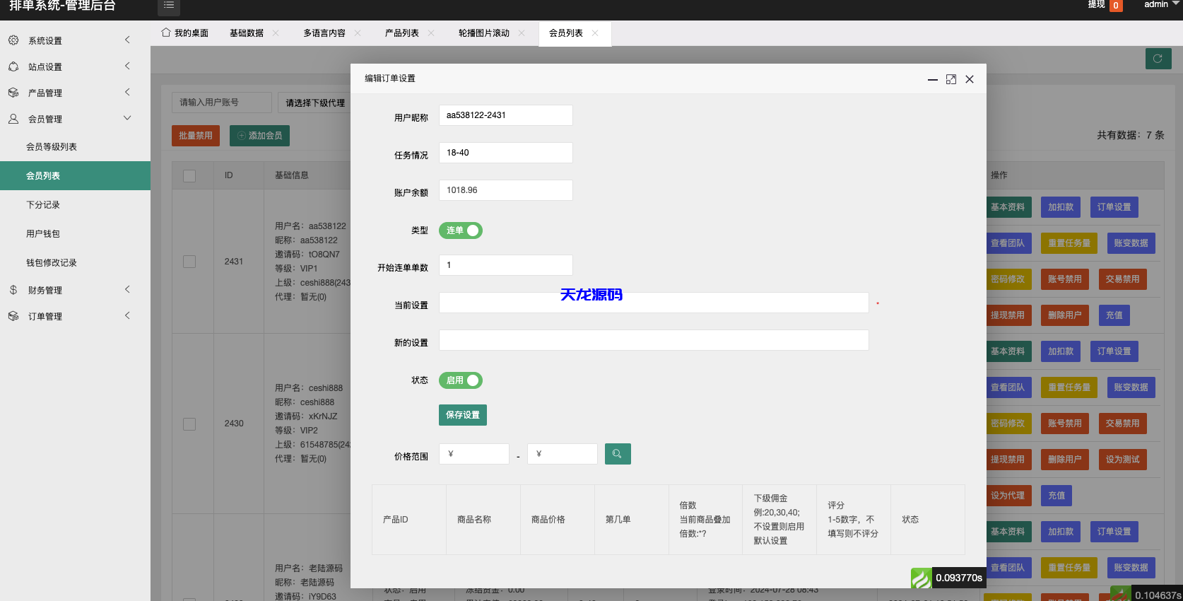 图片[14]-tiktok多语言海外刷单源码/抢单源码系统/订单自动匹配系统/连单卡单[db:副标题]-天龙源码网-精品源码网站
