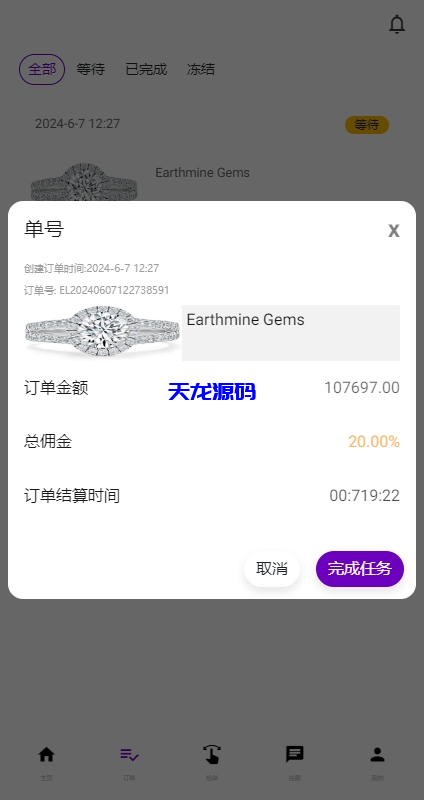 图片[6]-运营版前端uniapp海外抢单刷单系统/策略组/打针/风险值/36国语言/代码全开源[db:副标题]-天龙源码网-精品源码网站