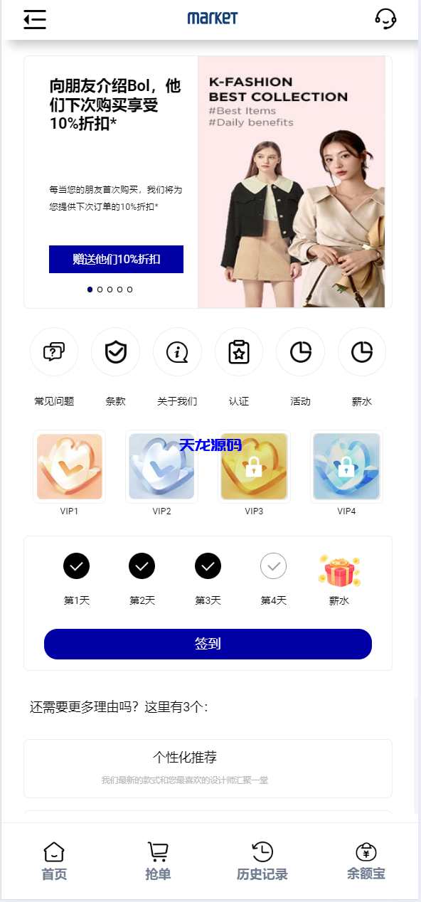 新8国语言商城刷单源码/打针+叠加模式+会员任务模式-天龙源码网-精品源码网站
