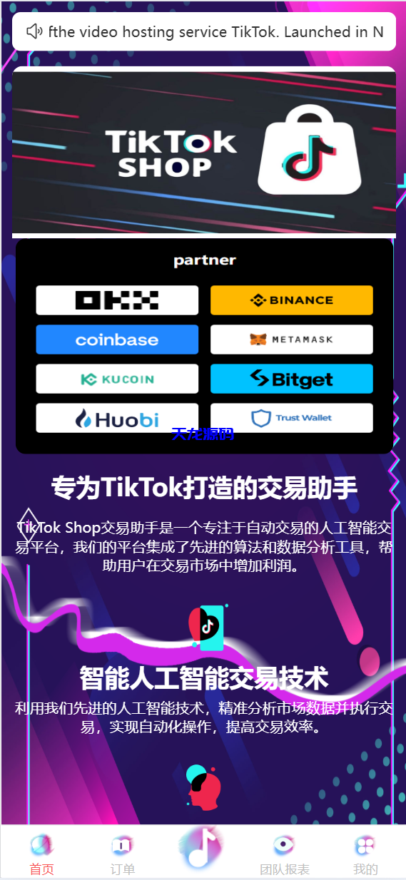 图片[2]-海外tiktok刷单抢单系统源码/多语言卡单连单/已内嵌tiktok-天龙源码网-精品源码网站