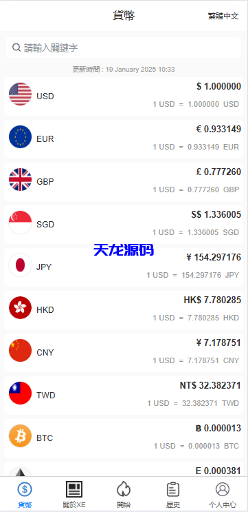 多语言虚拟币外汇抢单刷单源码/货币兑换抢单系统/前端uniapp-天龙源码网-精品源码网站