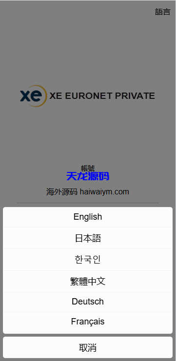 图片[2]-多语言虚拟币外汇抢单刷单源码/货币兑换抢单系统/前端uniapp-天龙源码网-精品源码网站
