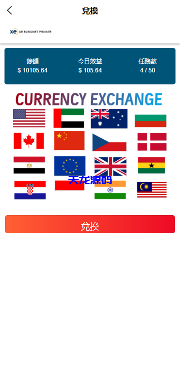 图片[5]-多语言虚拟币外汇抢单刷单源码/货币兑换抢单系统/前端uniapp-天龙源码网-精品源码网站