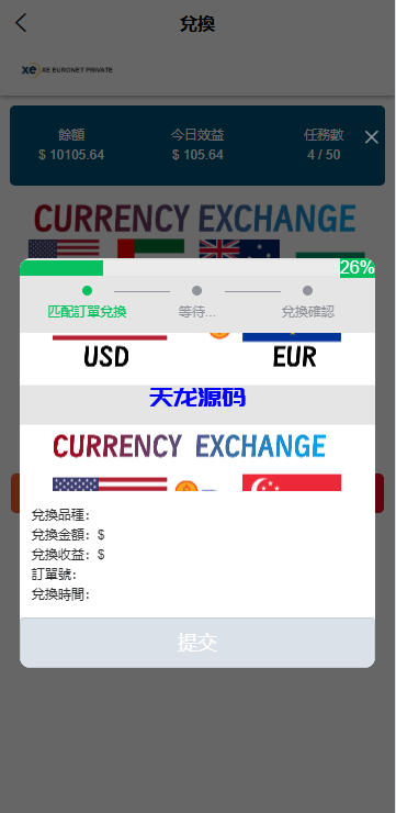 图片[6]-多语言虚拟币外汇抢单刷单源码/货币兑换抢单系统/前端uniapp-天龙源码网-精品源码网站