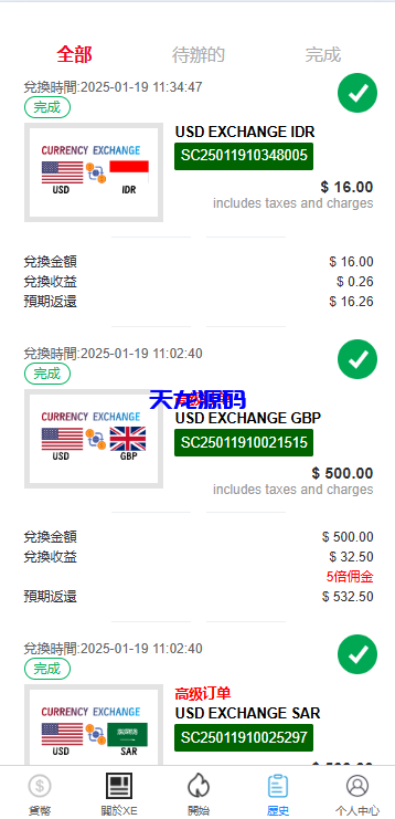 图片[8]-多语言虚拟币外汇抢单刷单源码/货币兑换抢单系统/前端uniapp-天龙源码网-精品源码网站