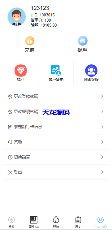 图片[9]-多语言虚拟币外汇抢单刷单源码/货币兑换抢单系统/前端uniapp-天龙源码网-精品源码网站