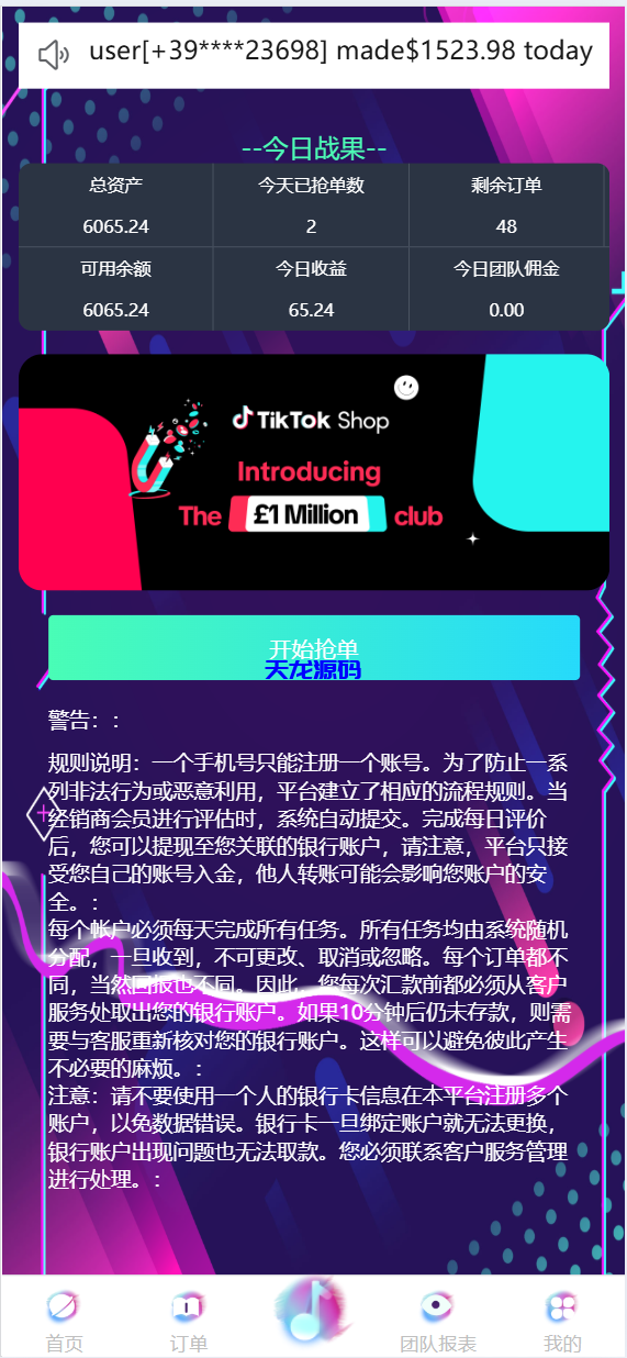 图片[4]-海外tiktok刷单抢单系统源码/多语言卡单连单/已内嵌tiktok-天龙源码网-精品源码网站