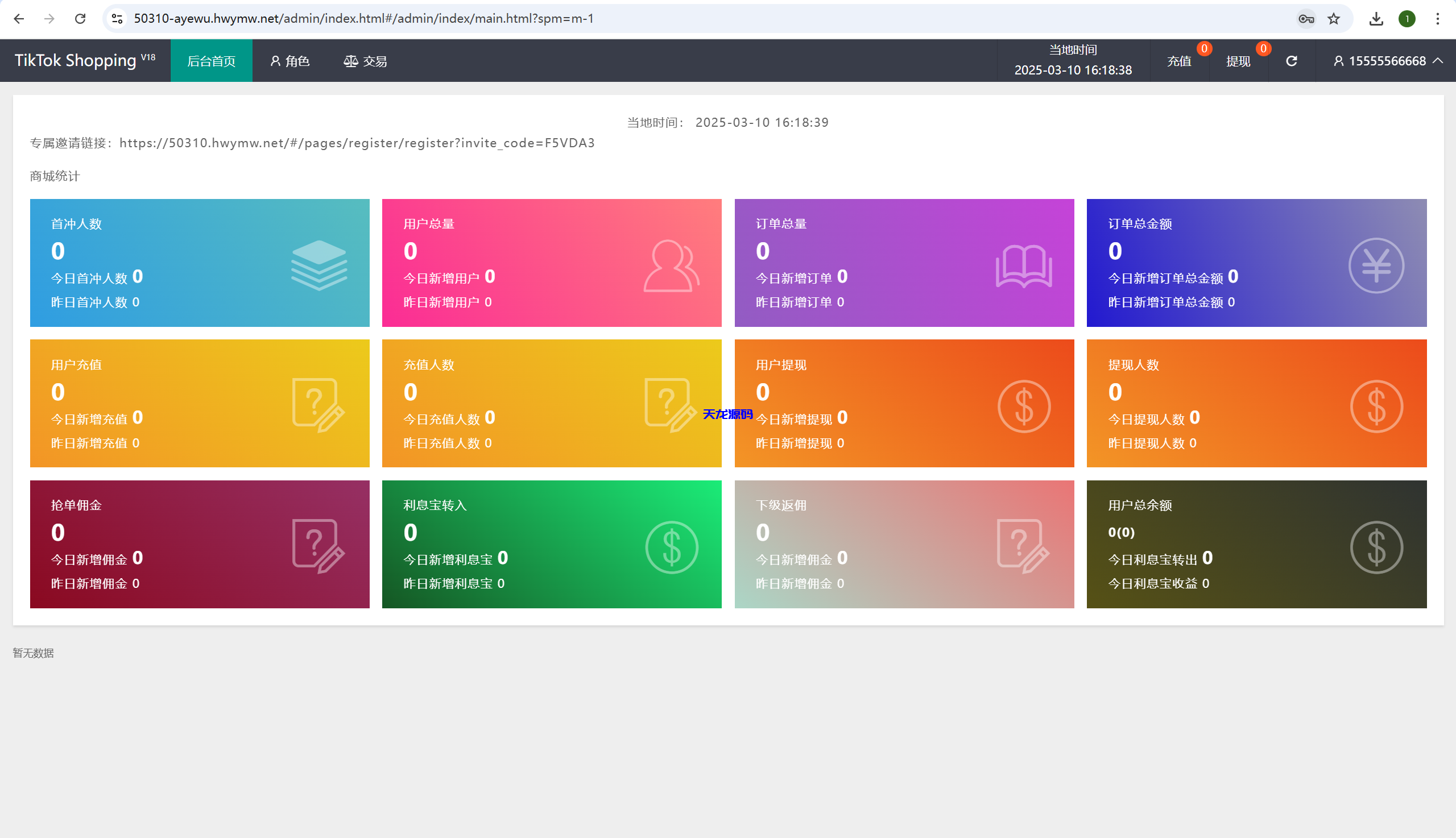 图片[32]-海外tiktok刷单抢单系统源码/多语言卡单连单/已内嵌tiktok-天龙源码网-精品源码网站