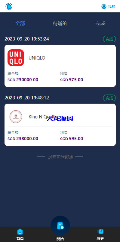 图片[6]-软件游戏抢单刷单系统源码/订单自动匹配-天龙源码网-精品源码网站