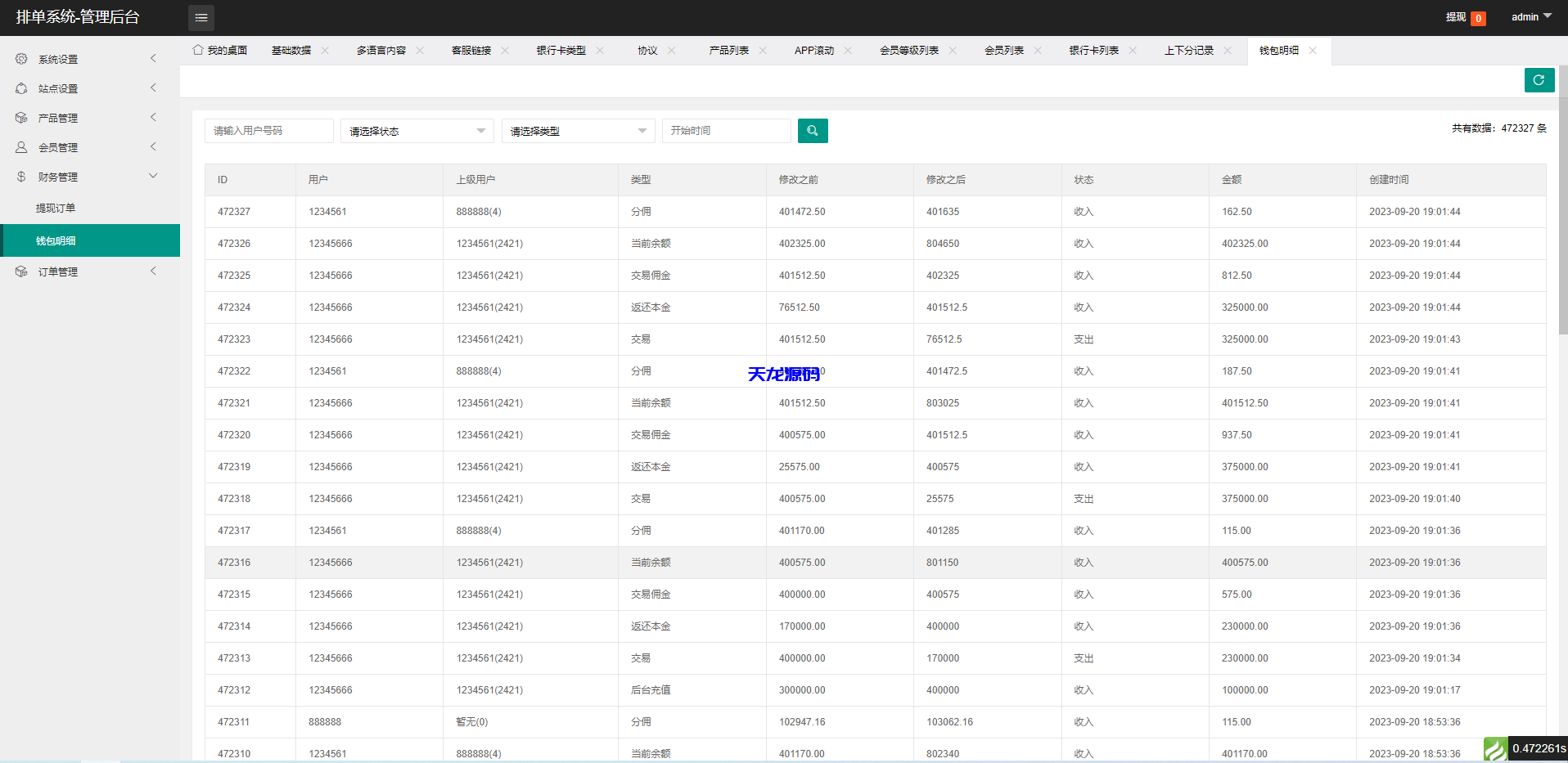 图片[15]-软件游戏抢单刷单系统源码/订单自动匹配-天龙源码网-精品源码网站