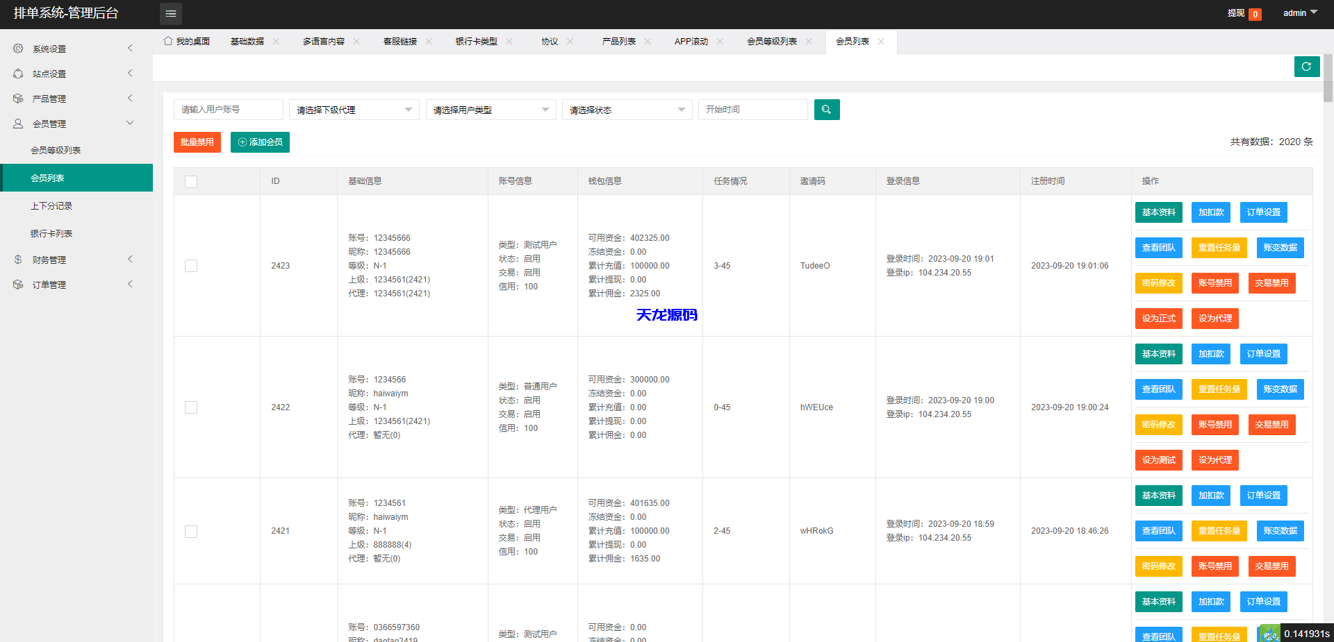 图片[16]-软件游戏抢单刷单系统源码/订单自动匹配-天龙源码网-精品源码网站