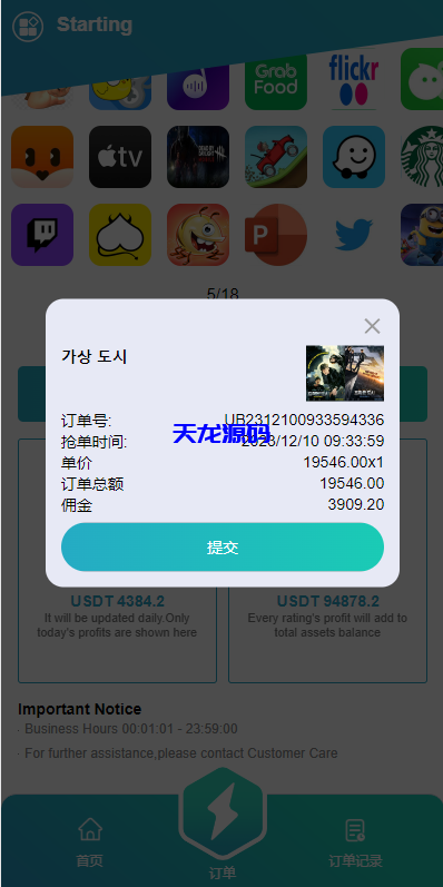 图片[2]-海外抢单刷单系统/影视APP刷单/连单卡单/抢单刷单源码-天龙源码网-精品源码网站