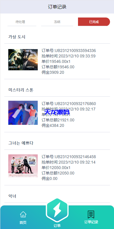 图片[5]-海外抢单刷单系统/影视APP刷单/连单卡单/抢单刷单源码-天龙源码网-精品源码网站