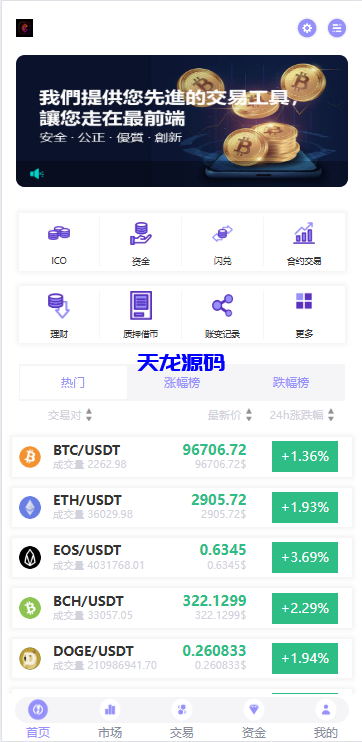 多语言JAVA交易所系统源码/永续/期权/质押/理财-天龙源码网-精品源码网站