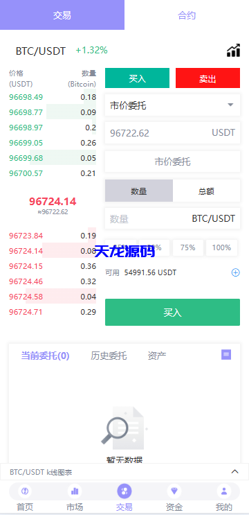 图片[4]-多语言JAVA交易所系统源码/永续/期权/质押/理财-天龙源码网-精品源码网站