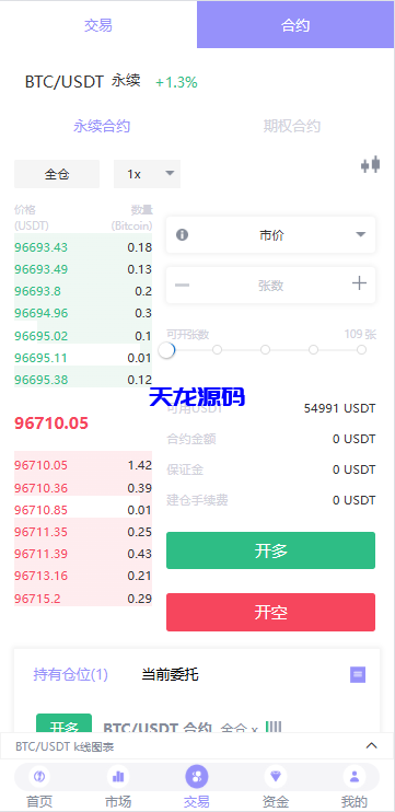 图片[7]-多语言JAVA交易所系统源码/永续/期权/质押/理财-天龙源码网-精品源码网站